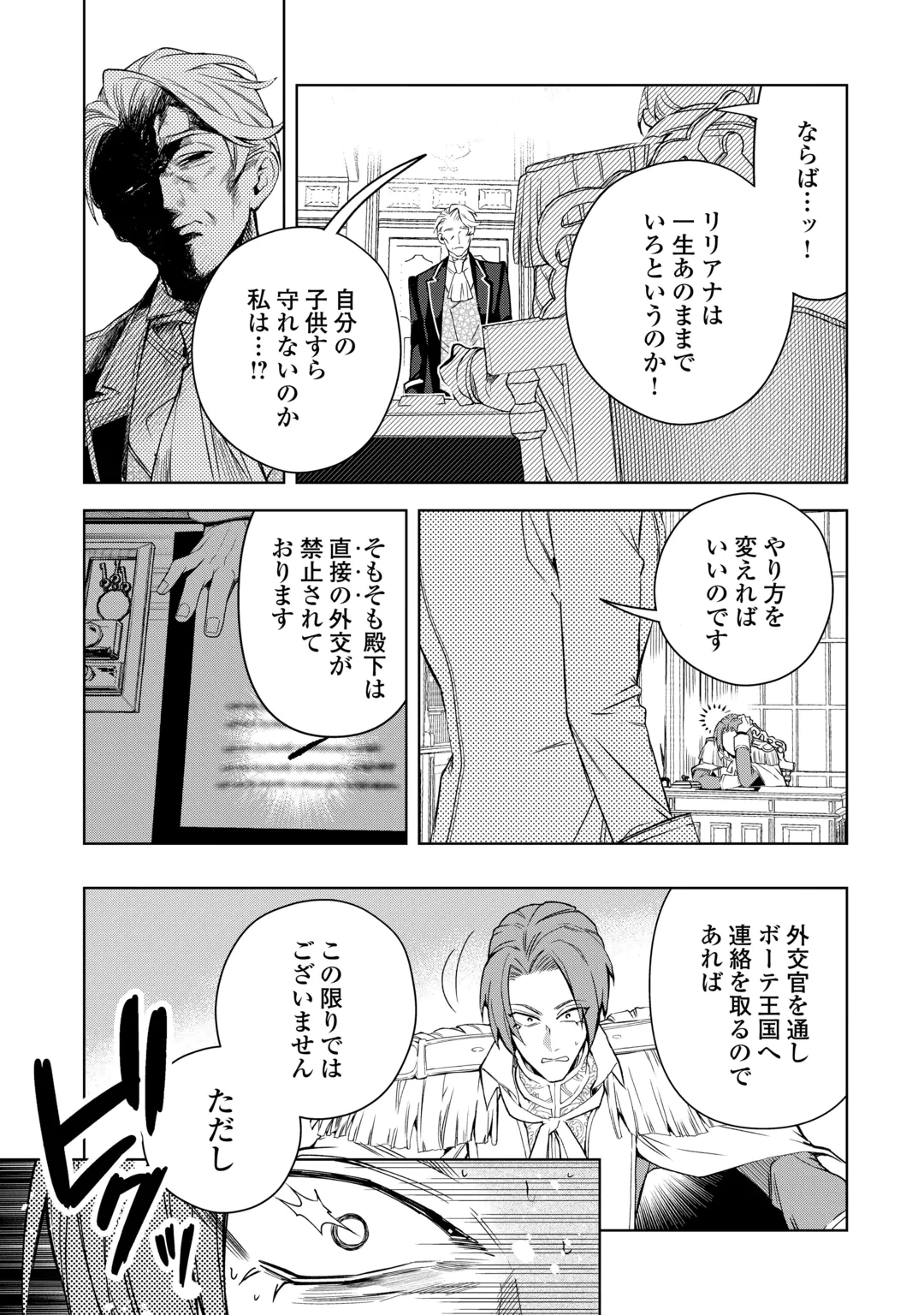 SEIRYAKU YORI AI WO ERANDA KEKKON. ~KOUKAI WA JUUNEN GO NI YATTE KITA.~ RAW Chap 11 - Pic 7