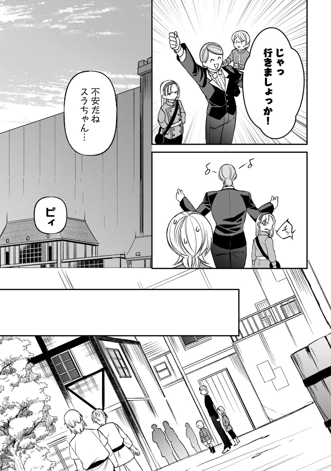 TENSEI SHITE MO JIKKA WO OIDA SARETA NO DE, KONDO WA JIBUN NO ISHI DE IKITEIKIMASU Chap 26 - Pic 7