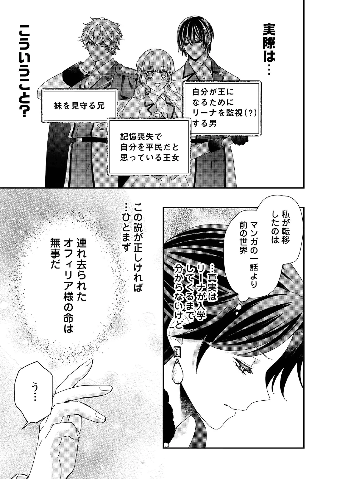 SHOKEI SARERU ATEUMA OUJI, WATASHI GA SHIAWASE NI ITASHIMASU! Chap 12 - Pic 23