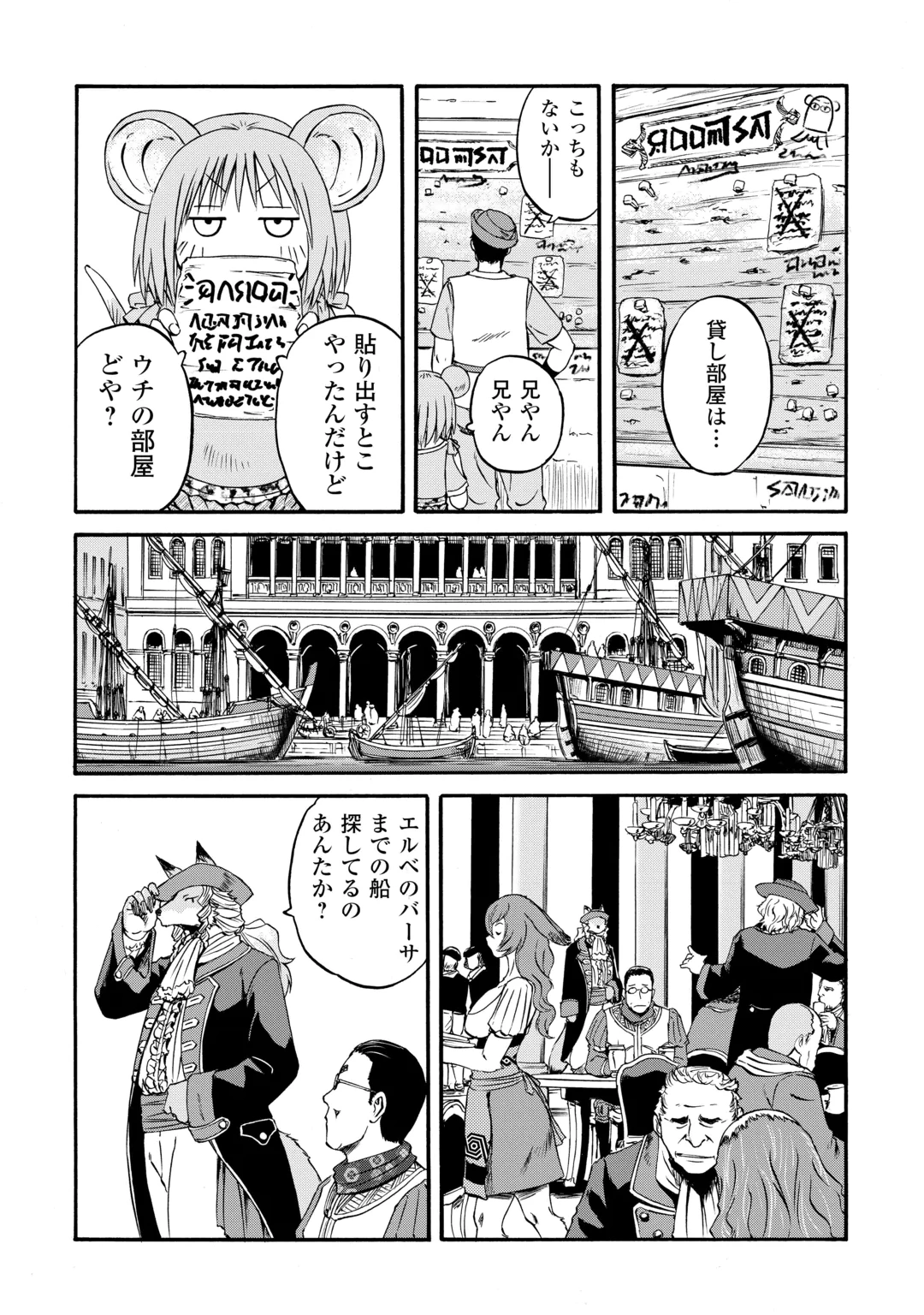 GATE SEASON2 JIEITAI KANO UMI NITE, KAKU TATAKAERI Chap 6 - Pic 12