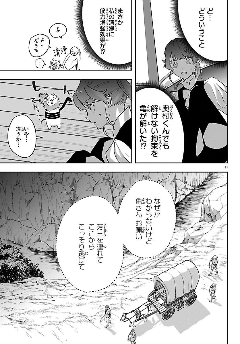 JANAI HOU NO SEIJO TO YUUSHA: ARE, WATASHI TACHI TTE HONTOU NI 