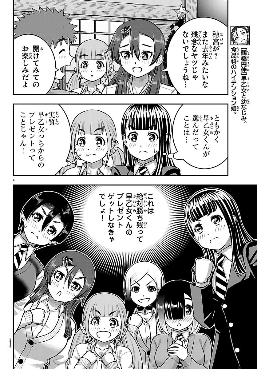 YANKEE JK KUZUHANA-CHAN Chap 298 - Pic 4
