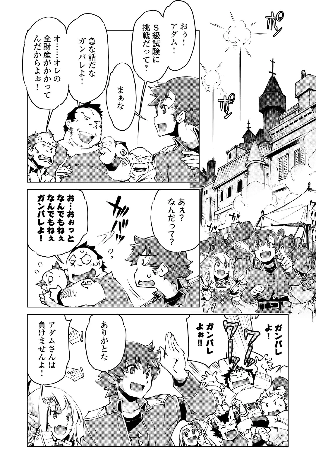 SUTERARE ZATSUYO TEI MADESUGA, SHINRABANSHO WO SUBETE MO IDESU KA? KAKUSEI SHITANODE SAIKYO PET TO KONDO KOSO TANOSHIKU SUGOSHITAI! - RAW Chap 13 - Pic 6