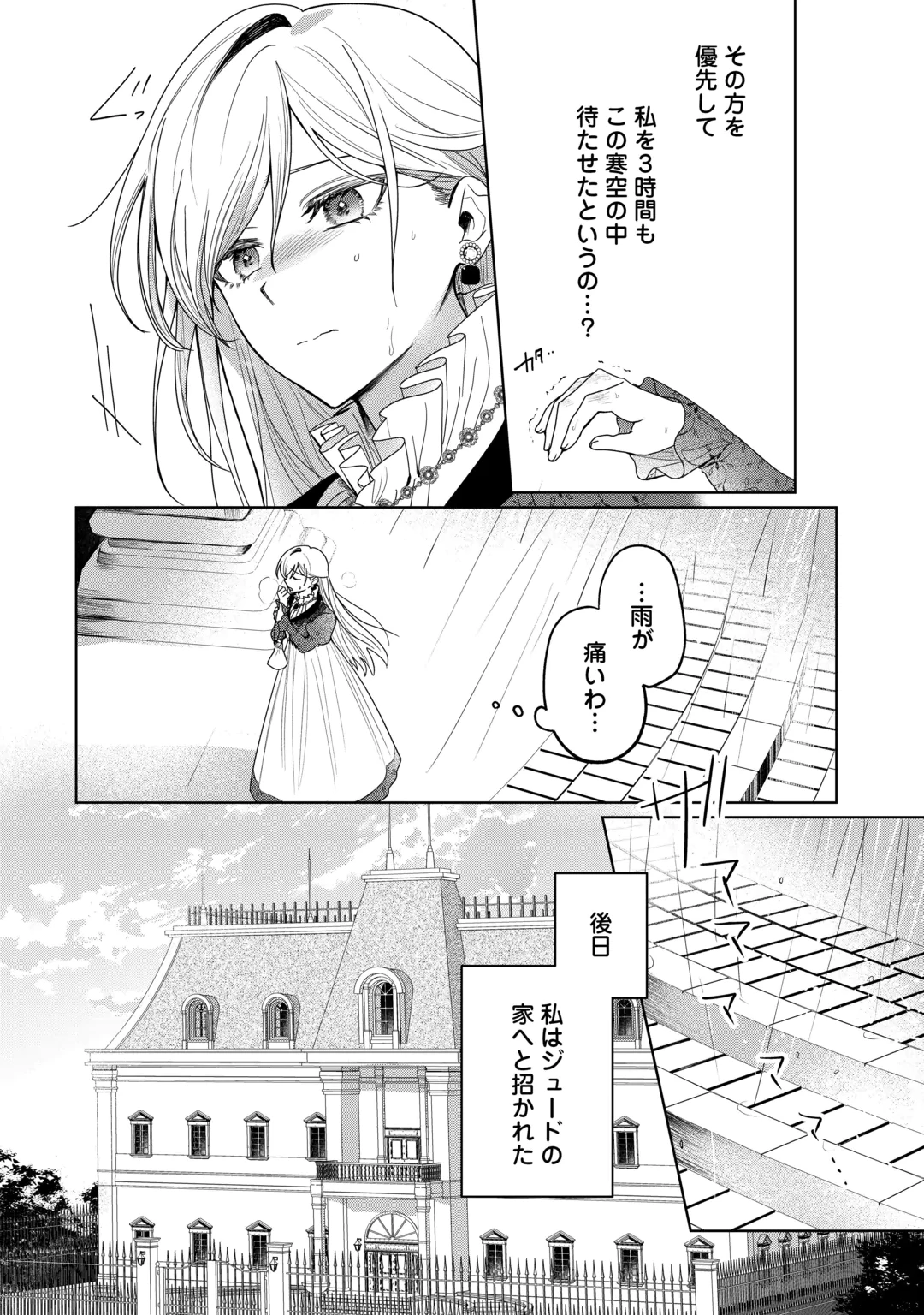 OSANANAJIMI WO YUSEN SURU KONYAKU SHA NI WA UNZARIDA Chap 1 - Pic 20