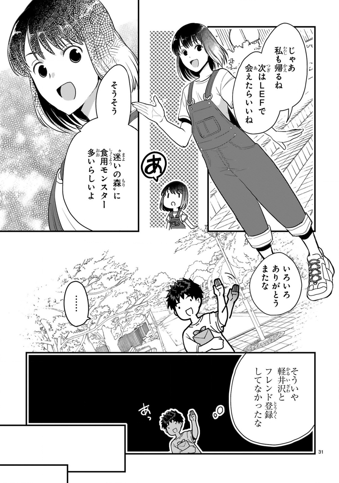 CURRY WO TABETE LEVEL UP!: CURRY WO TANOSHINDE ITA DAKE NA NO NI ITSUNOMANIKA SAIKYOU PLAYER NI NATTE IMASHITA Chap 4 - Pic 31