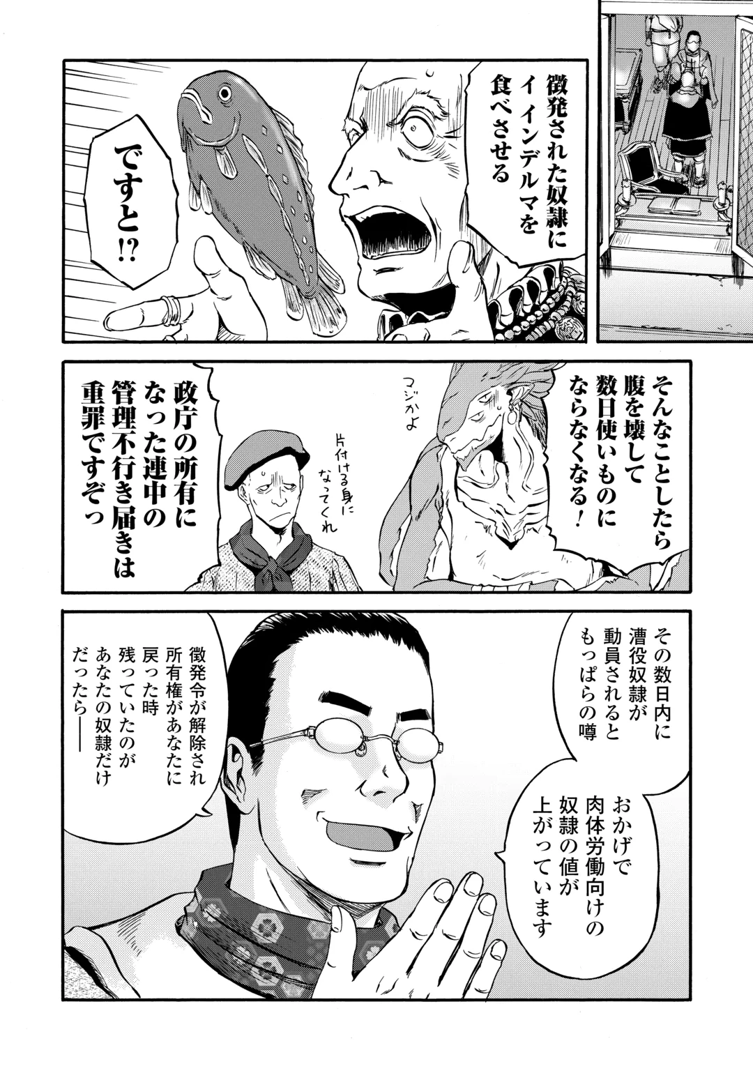 GATE SEASON2 JIEITAI KANO UMI NITE, KAKU TATAKAERI Chap 6 - Pic 26
