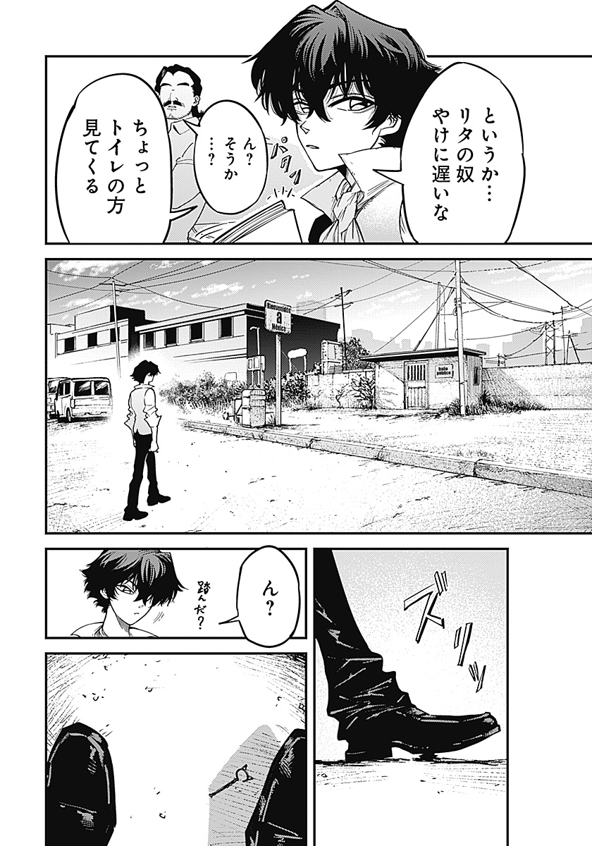 AZTEC NO KAITEN Chap 1 - Pic 15