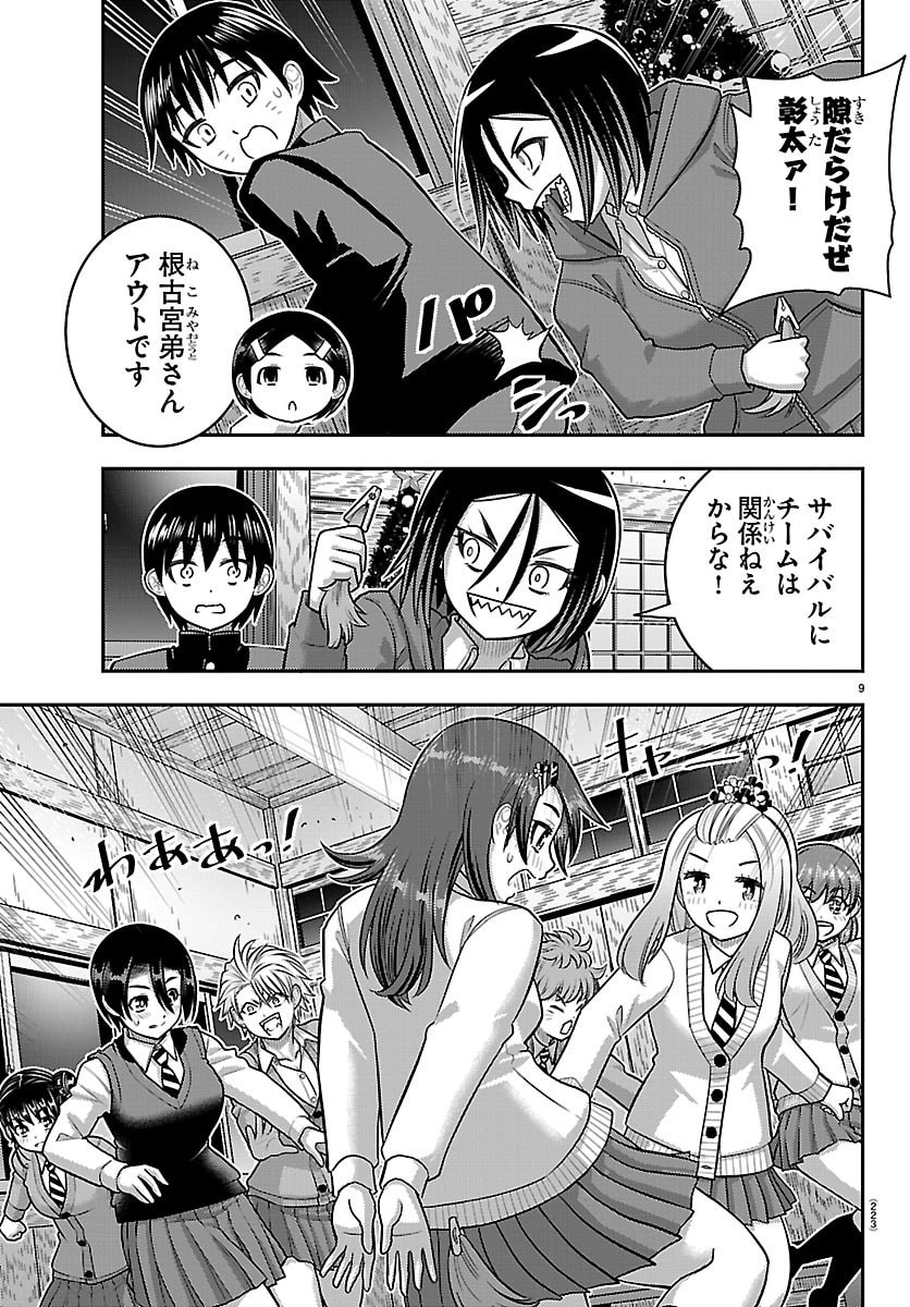 YANKEE JK KUZUHANA-CHAN Chap 298 - Pic 9