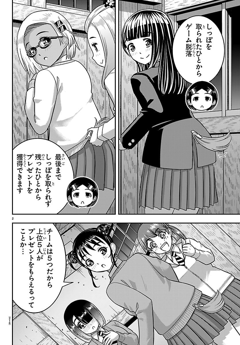 YANKEE JK KUZUHANA-CHAN Chap 298 - Pic 2