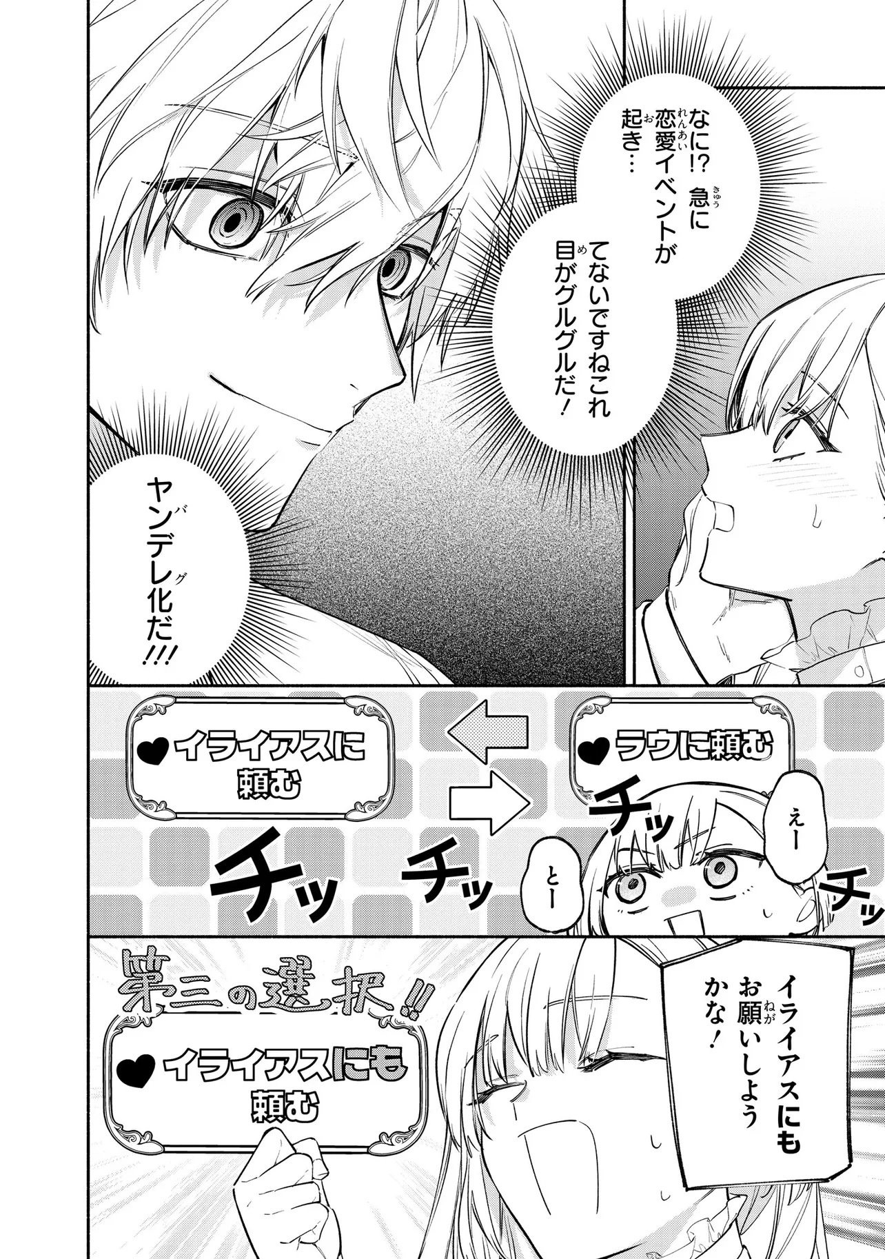 YANDERE-KA SHITA OTOME GE NO KOURYAKU TAISHOU-TACHI WA, GEKI-OMOI AI DE SEIJO NO WATASHI WO NIGASANAI Chap 1 - Pic 38