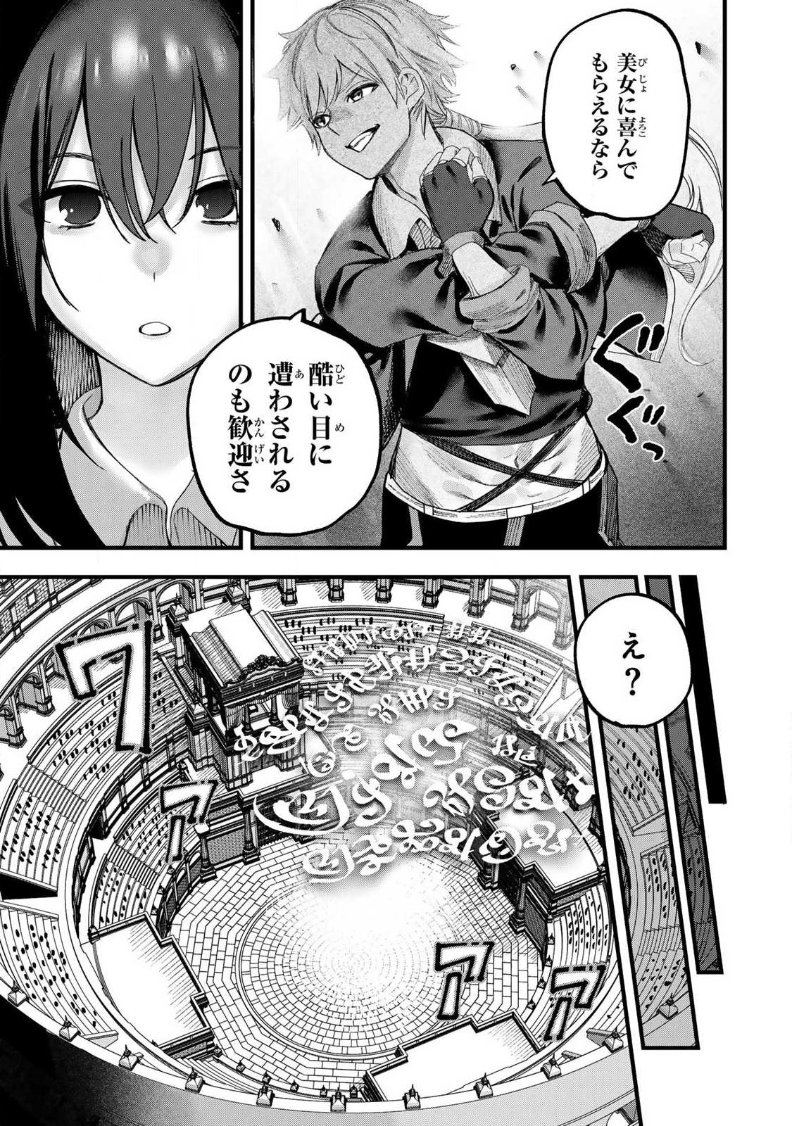 10000 HITOKIRI NO MAHOU TSUKAI Chap 1 - Pic 29