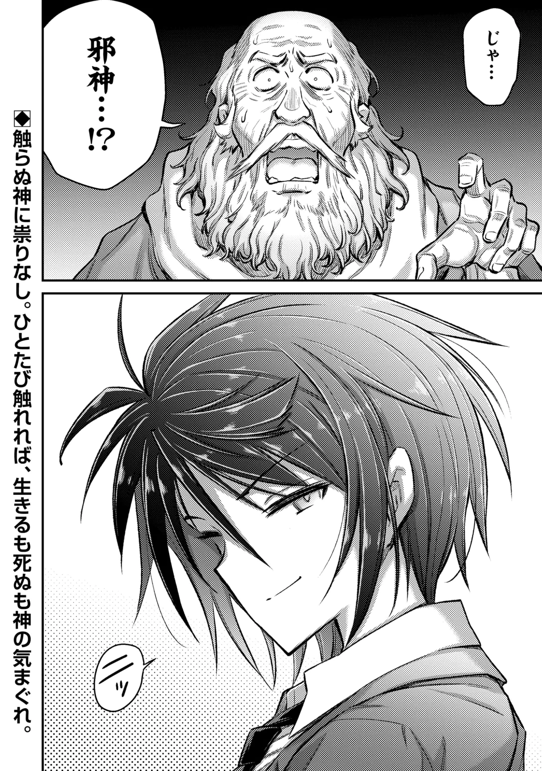 ISEKAI SHOUKAN SARETE SUTERARETA BOKU GA JASHIN DE ARU KOTO WO DARE MO SHIRANAI…… TABUN Chap 1.2 - Pic 28