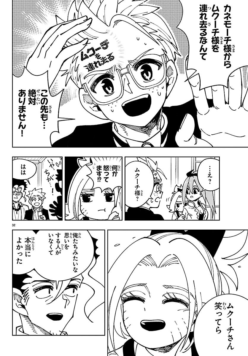 OCHI YOMERU NO KOKUIN Chap 10 - Pic 32