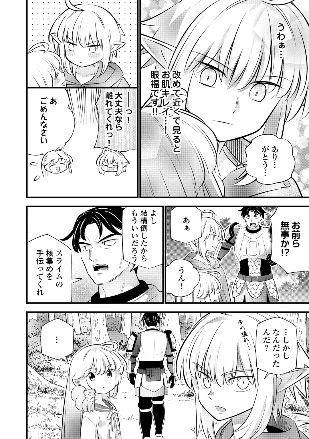 TENSEI YOUJO WA OWABI CHEAT DE ISEKAI GOINGUMA IU~EI Chap 46 - Pic 24