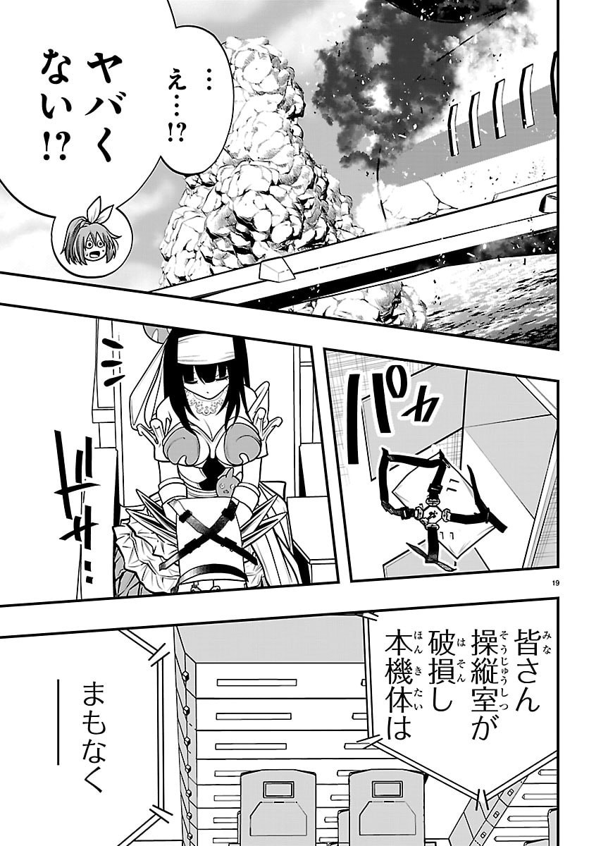 SEEKERS - MEIKYUU SAIKYOU NO OJI-SAN, KAMI HAISHINSHA TO NARU Chap 37 - Pic 19