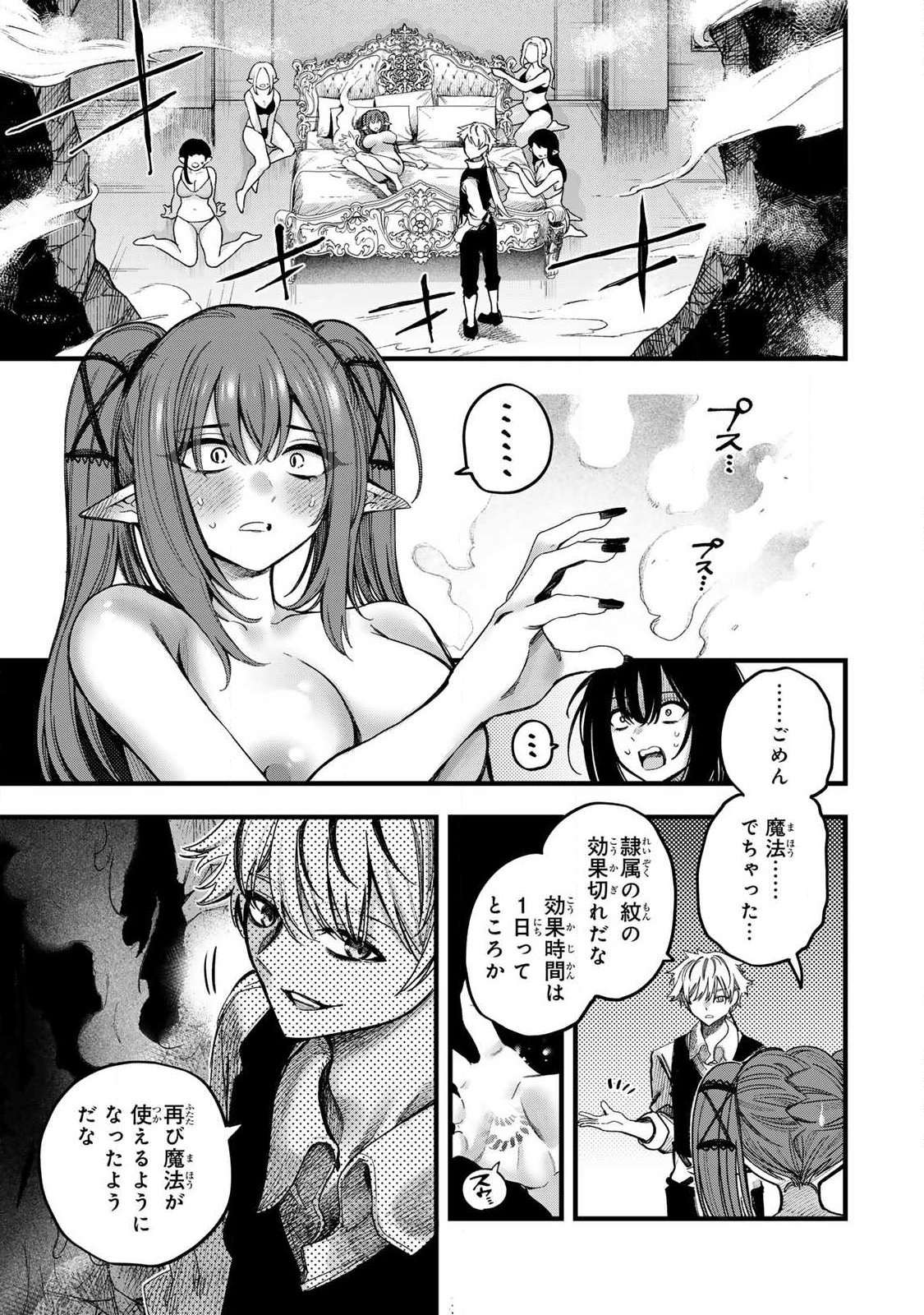 10000 HITOKIRI NO MAHOU TSUKAI Chap 2 - Pic 19
