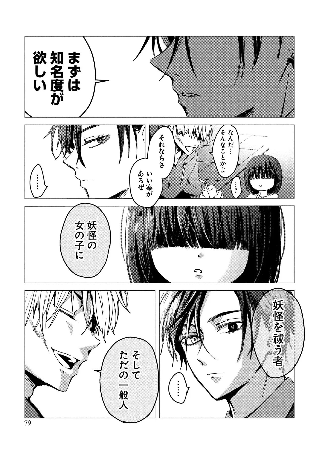 TSUKISHI Chap 1 - Pic 77