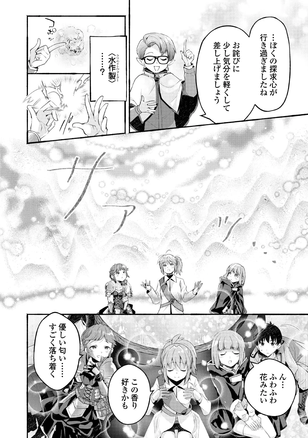 OCHIKOBORE “1” MAHOU TSUKAI WA, KYOU MO MUISHIKI NI CHEAT WO TSUKAU (MANGA) Chap 57 - Pic 24