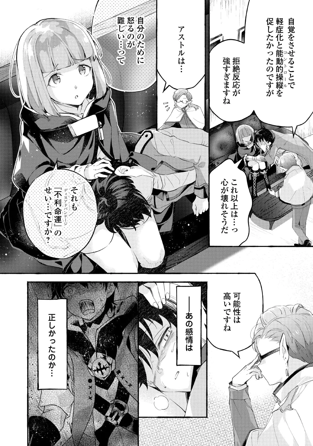 OCHIKOBORE “1” MAHOU TSUKAI WA, KYOU MO MUISHIKI NI CHEAT WO TSUKAU (MANGA) Chap 57 - Pic 22