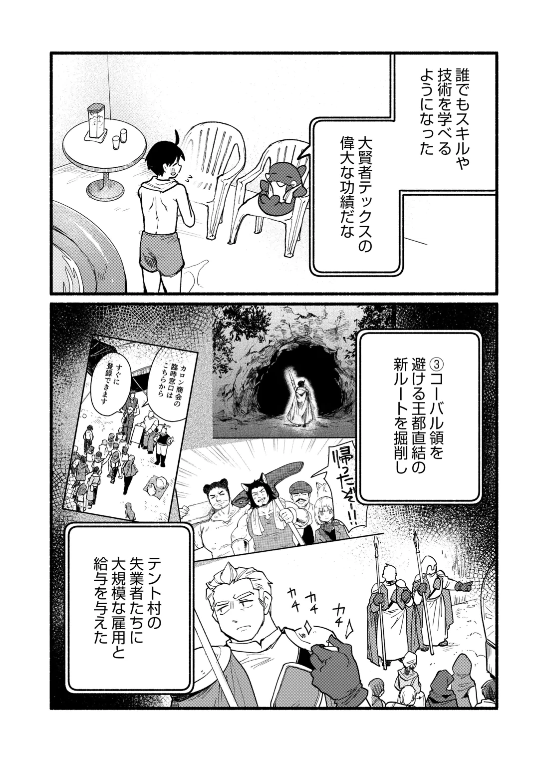 TENSEI MAE NO TUTORIAL DE ISEKAI SAIKYOU NI NARIMASHITA. - RAW Chap 31 - Pic 15