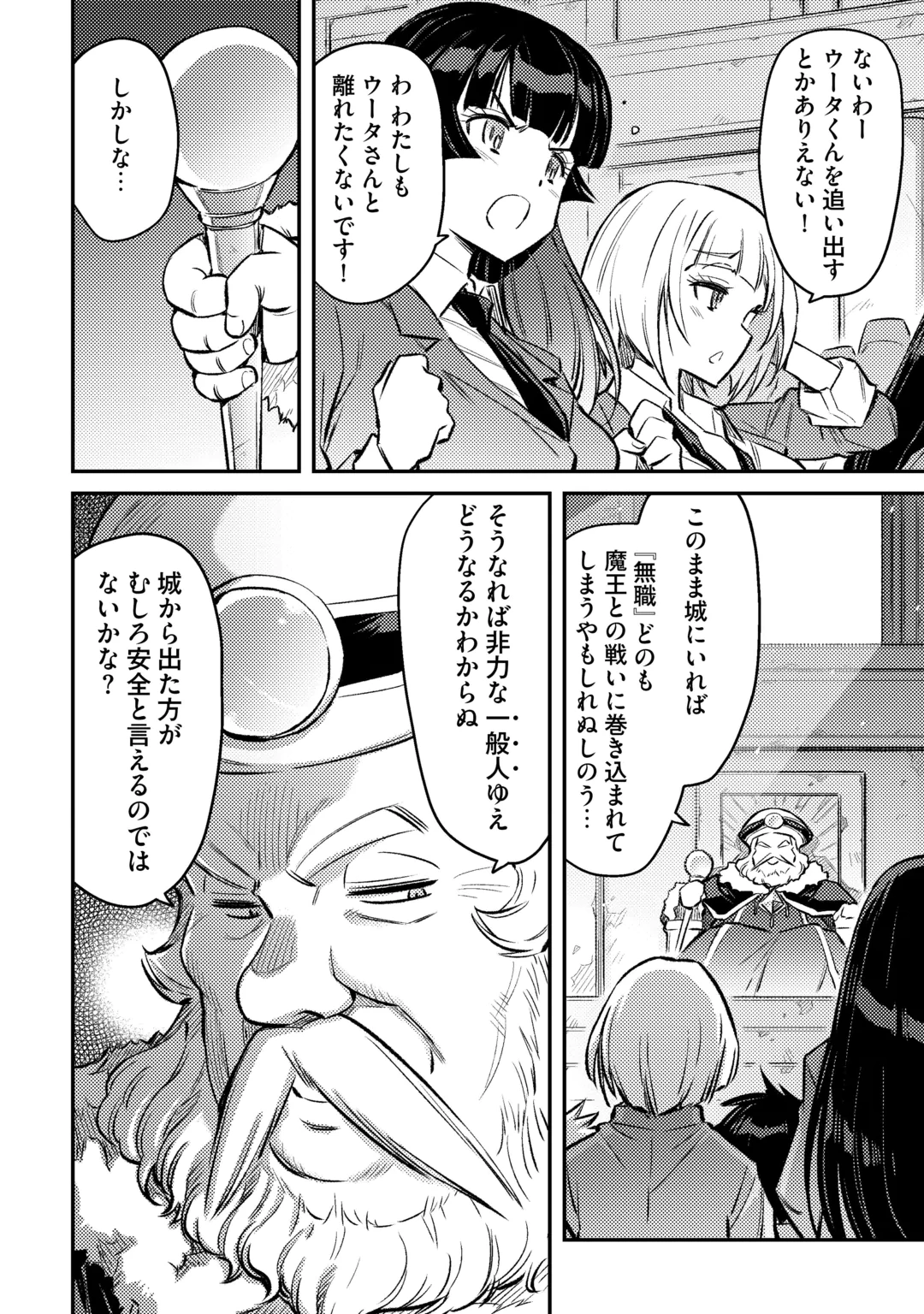 ISEKAI SHOUKAN SARETE SUTERARETA BOKU GA JASHIN DE ARU KOTO WO DARE MO SHIRANAI…… TABUN Chap 1.1 - Pic 22
