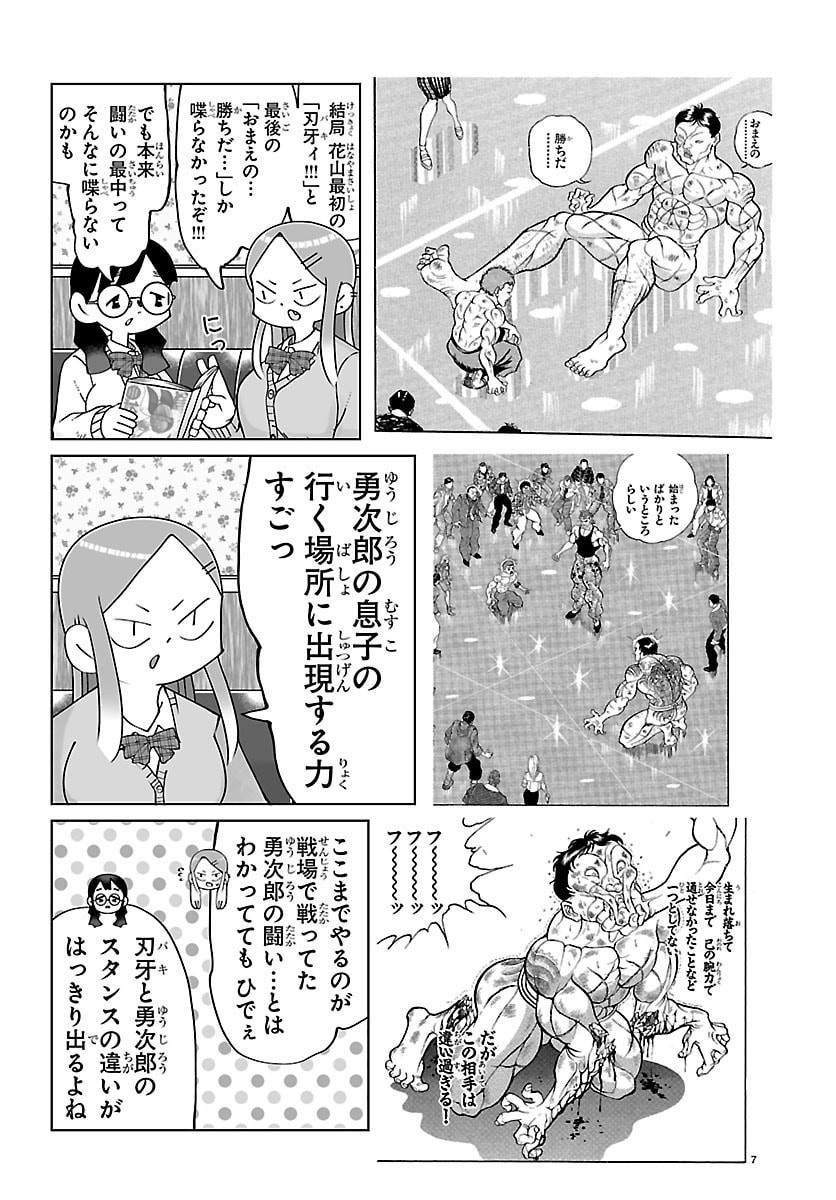 BAKI NO WA! ~BAKI WO KATARU JOSHIKOUSEI TACHI~ Chap 14 - Pic 7