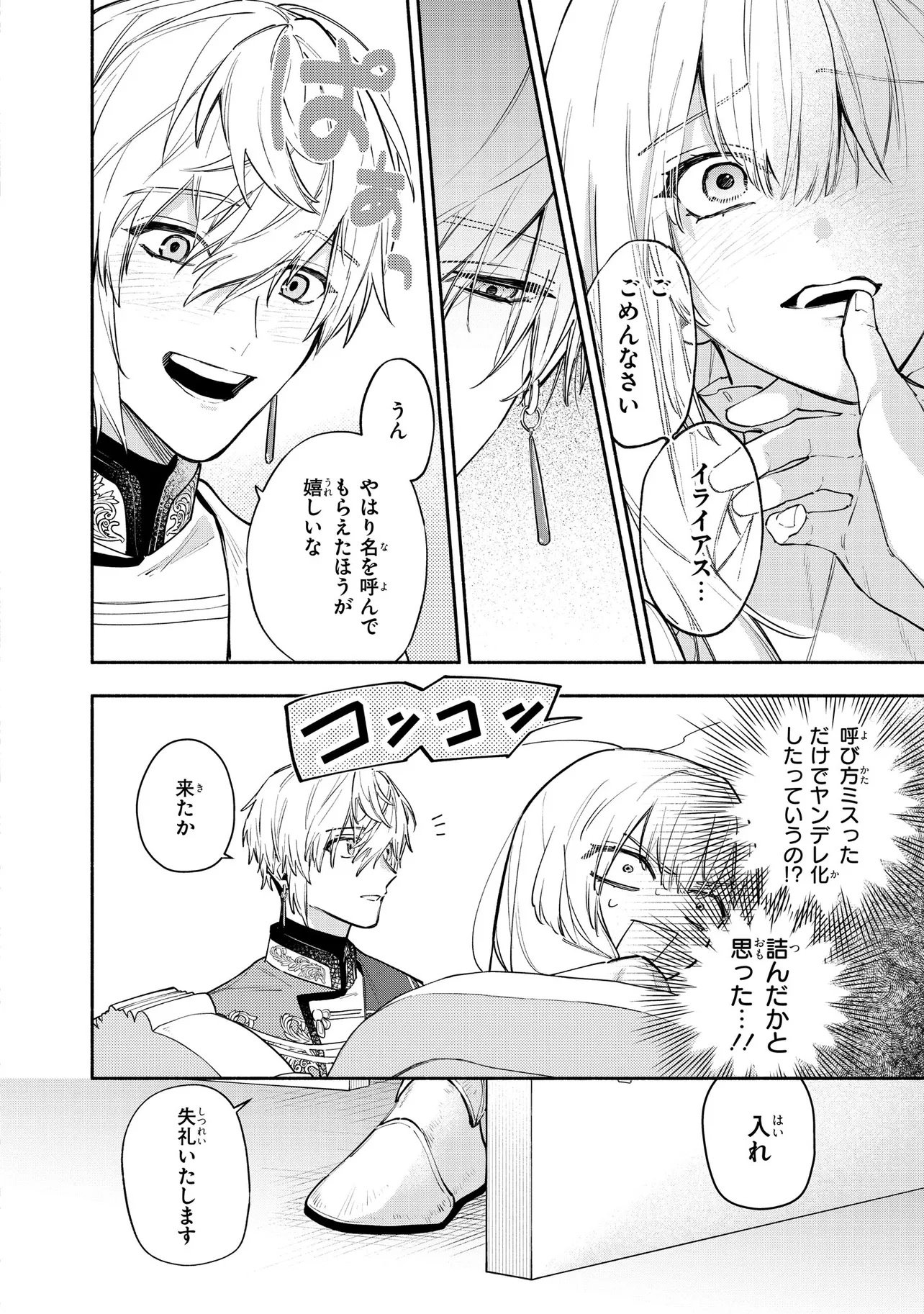 YANDERE-KA SHITA OTOME GE NO KOURYAKU TAISHOU-TACHI WA, GEKI-OMOI AI DE SEIJO NO WATASHI WO NIGASANAI Chap 1 - Pic 26