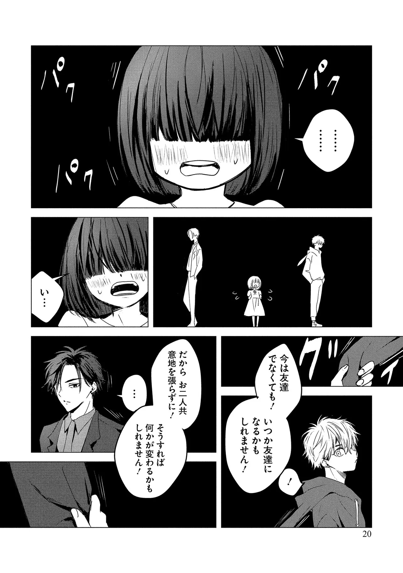 TSUKISHI Chap 1 - Pic 18