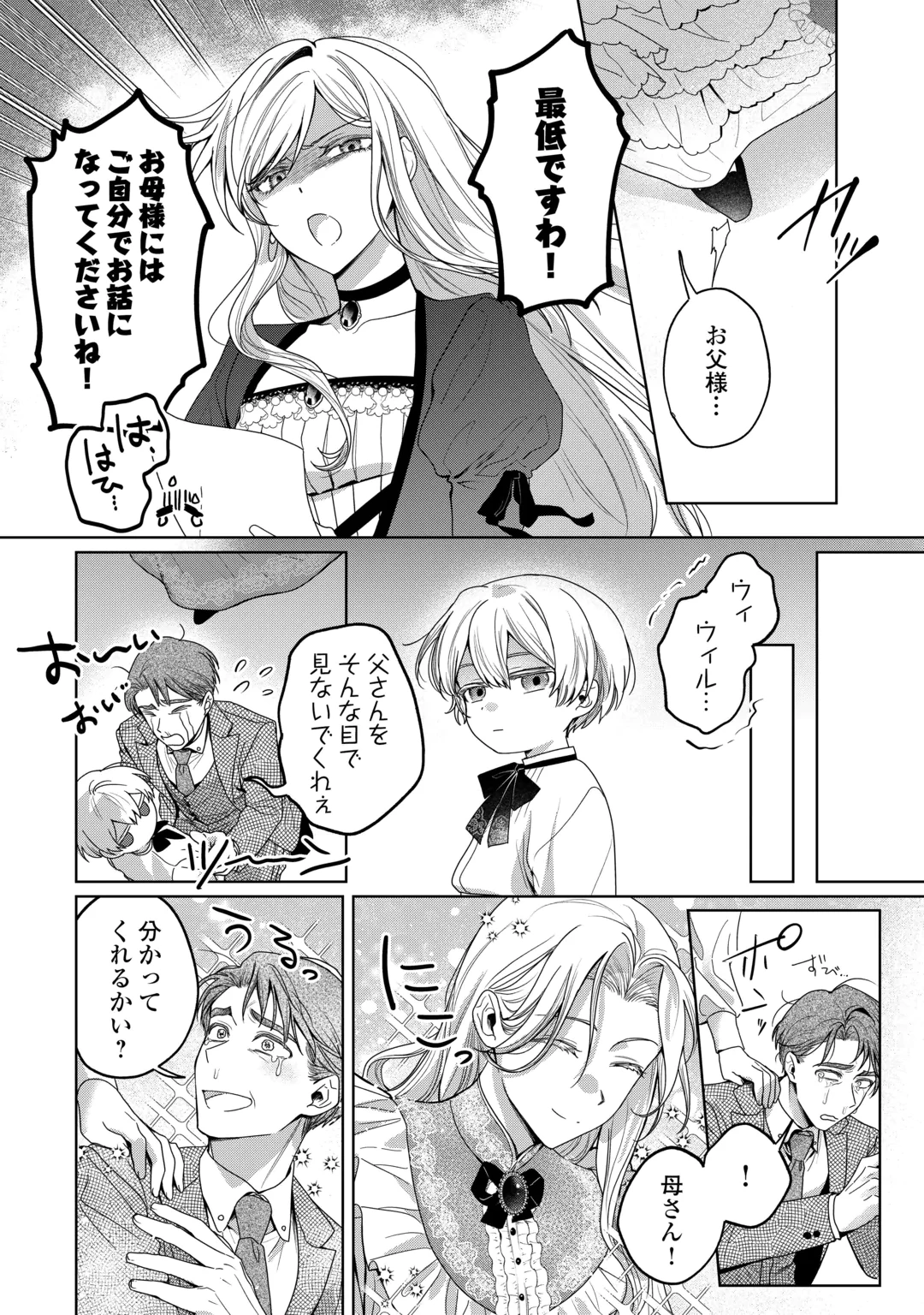 OSANANAJIMI WO YUSEN SURU KONYAKU SHA NI WA UNZARIDA Chap 1 - Pic 10