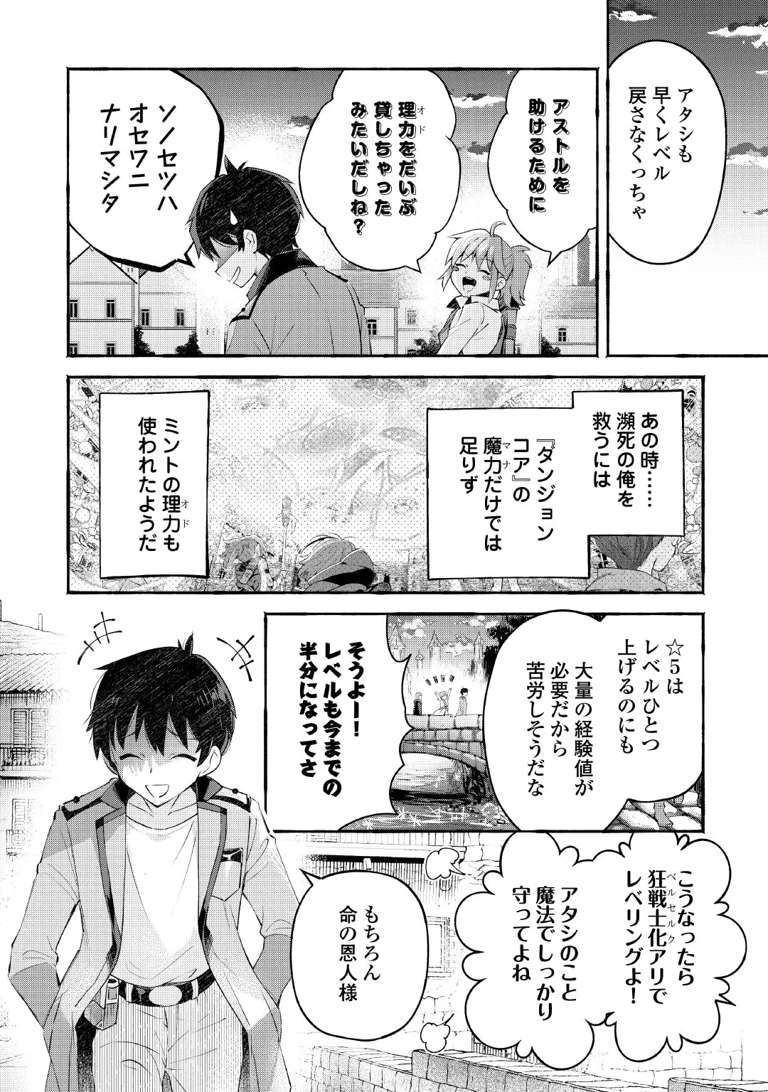 OCHIKOBORE “1” MAHOU TSUKAI WA, KYOU MO MUISHIKI NI CHEAT WO TSUKAU (MANGA) Chap 57 - Pic 32