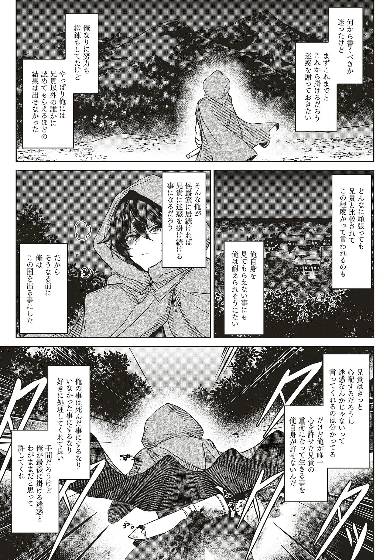 KOUSHAKU JINAN WA IEDE SURU: SAINO GA NAI NODE ZENBU SUTETE BOUKENSHA NI NARIMASU Chap 1 - Pic 33