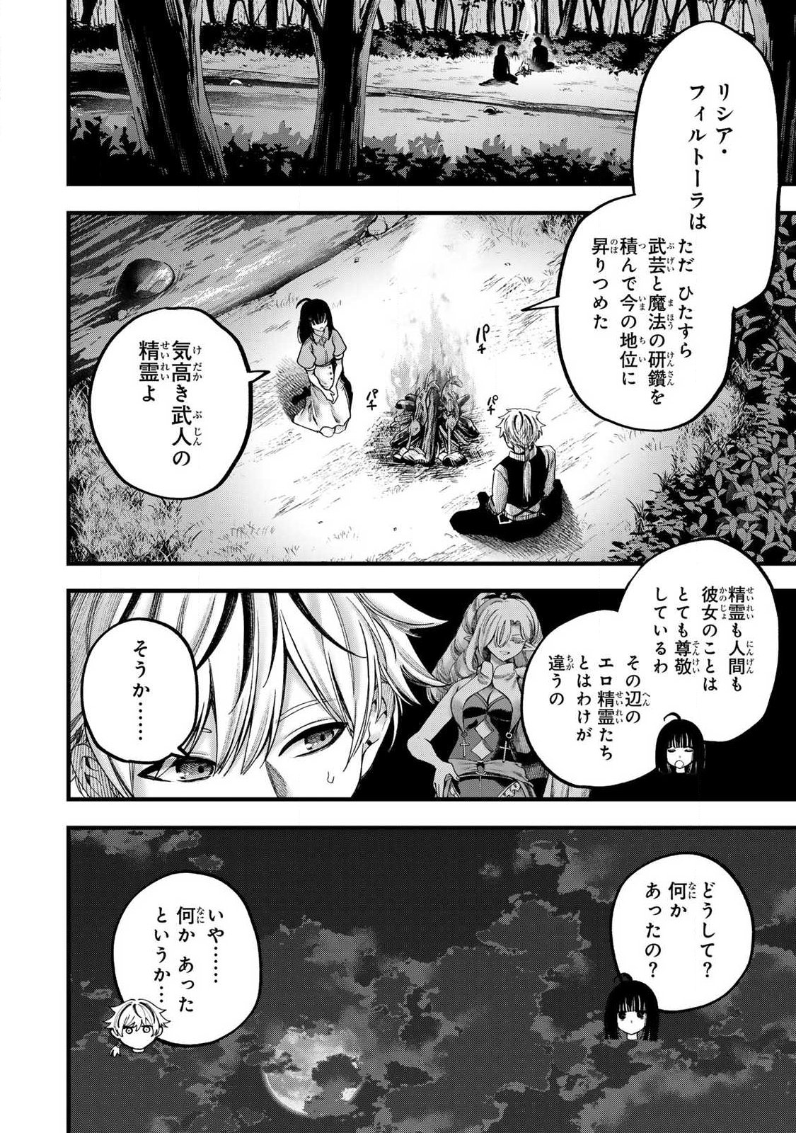 10000 HITOKIRI NO MAHOU TSUKAI Chap 2 - Pic 32