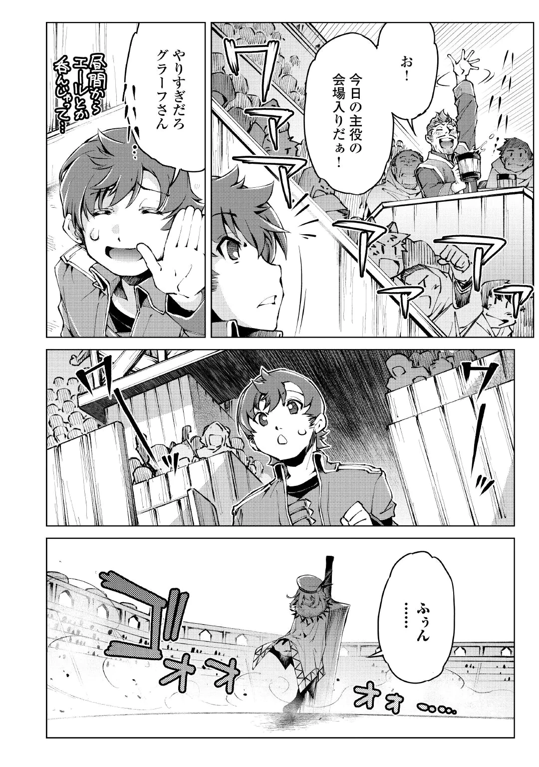SUTERARE ZATSUYO TEI MADESUGA, SHINRABANSHO WO SUBETE MO IDESU KA? KAKUSEI SHITANODE SAIKYO PET TO KONDO KOSO TANOSHIKU SUGOSHITAI! - RAW Chap 13 - Pic 8