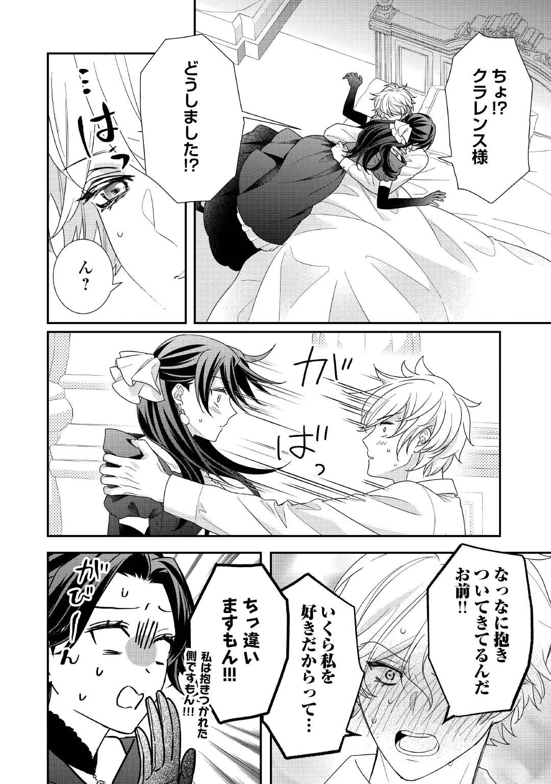 SHOKEI SARERU ATEUMA OUJI, WATASHI GA SHIAWASE NI ITASHIMASU! Chap 12 - Pic 26