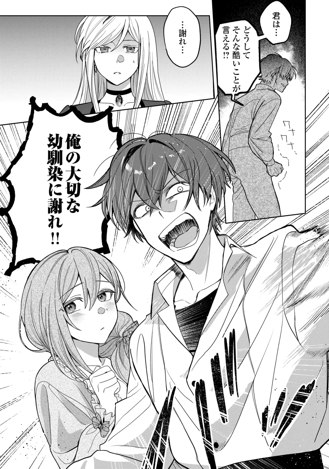 OSANANAJIMI WO YUSEN SURU KONYAKU SHA NI WA UNZARIDA Chap 1 - Pic 26