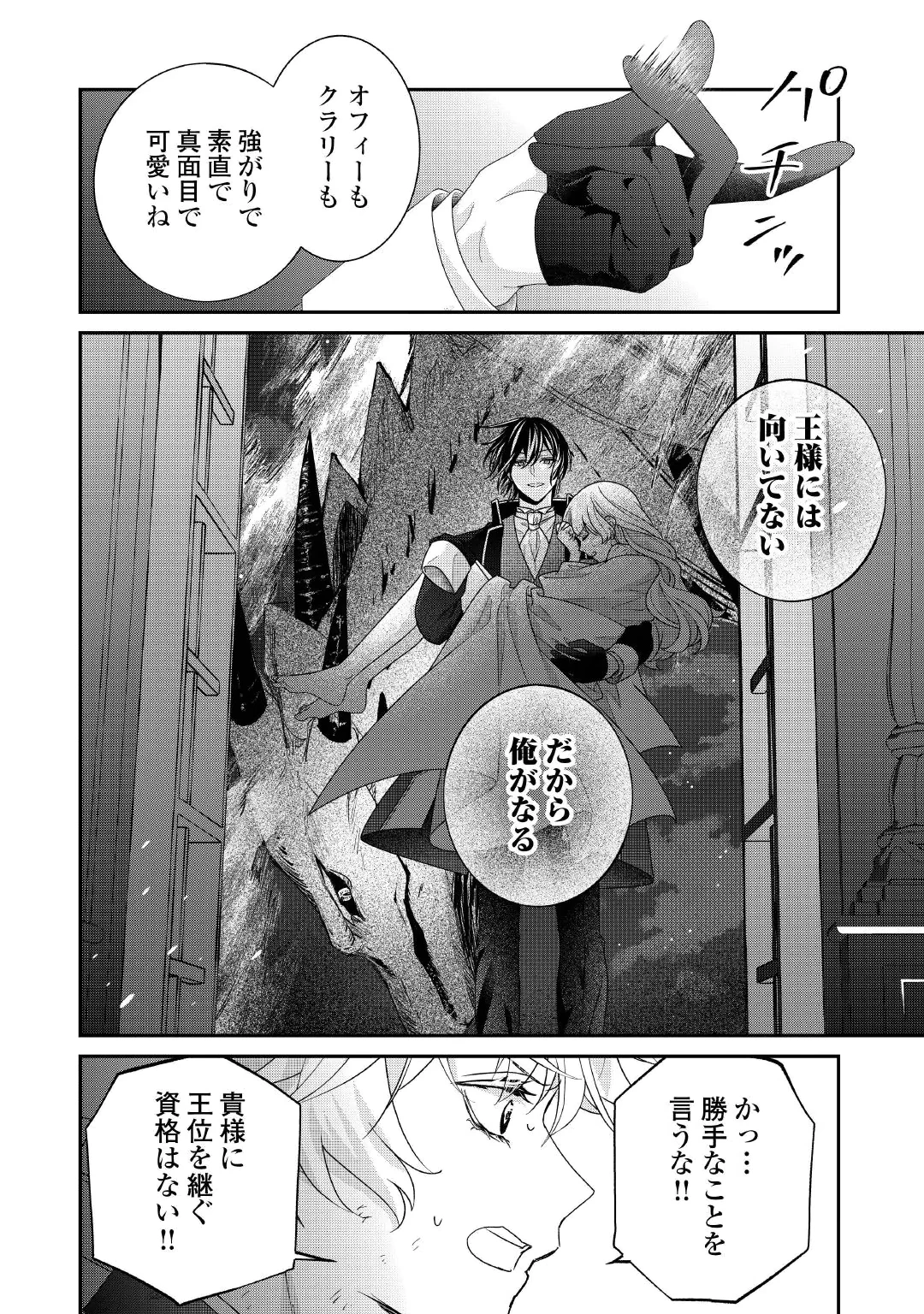 SHOKEI SARERU ATEUMA OUJI, WATASHI GA SHIAWASE NI ITASHIMASU! Chap 12 - Pic 16