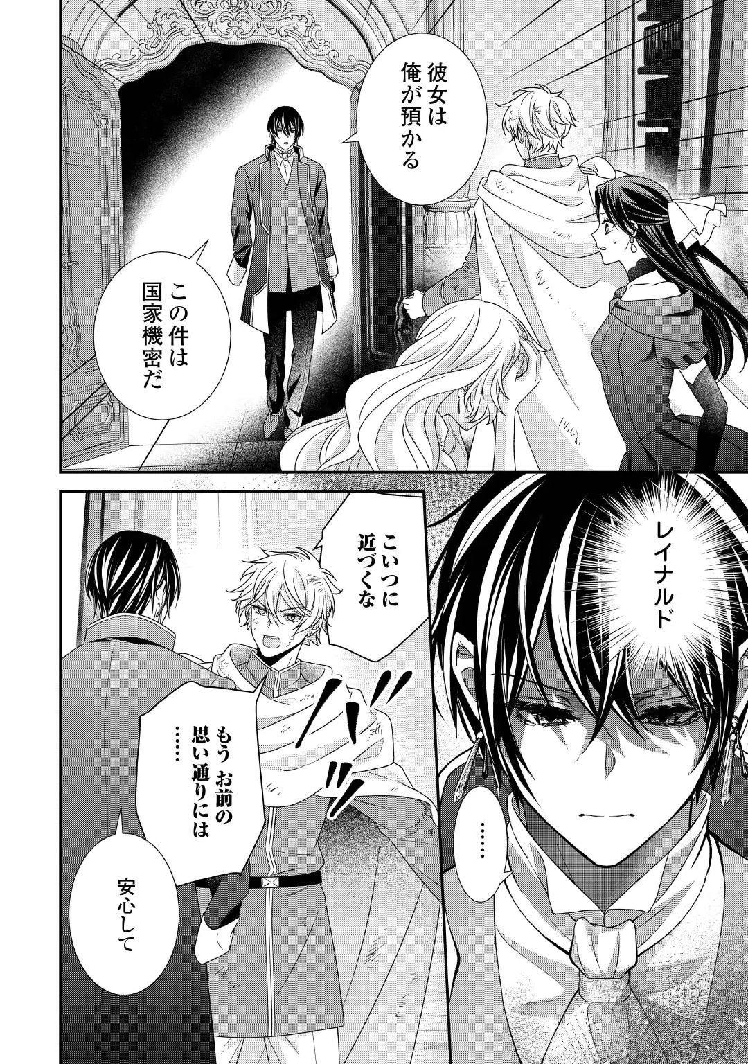 SHOKEI SARERU ATEUMA OUJI, WATASHI GA SHIAWASE NI ITASHIMASU! Chap 12 - Pic 6