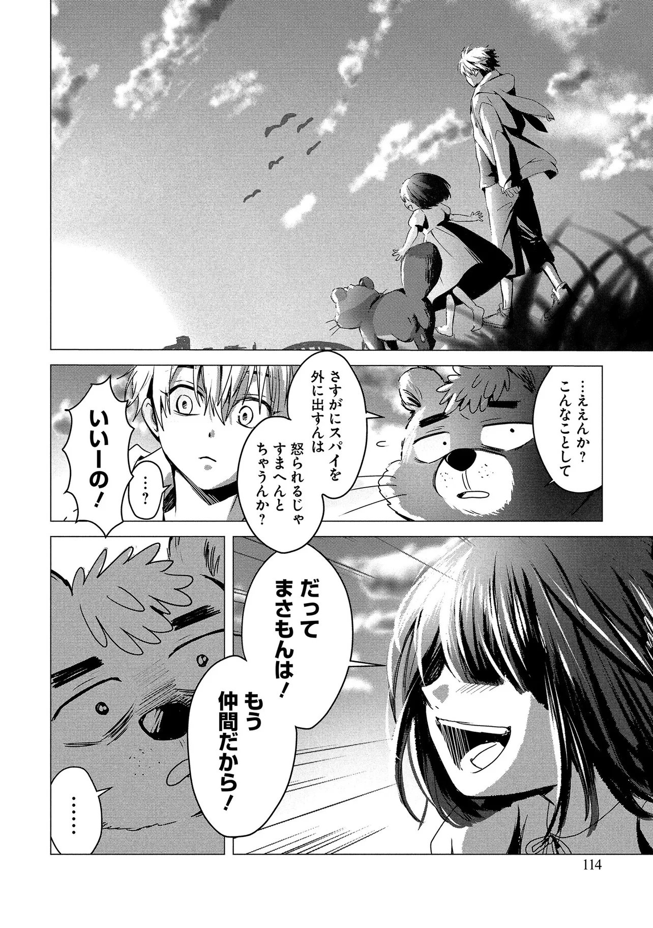 TSUKISHI Chap 2 - Pic 30