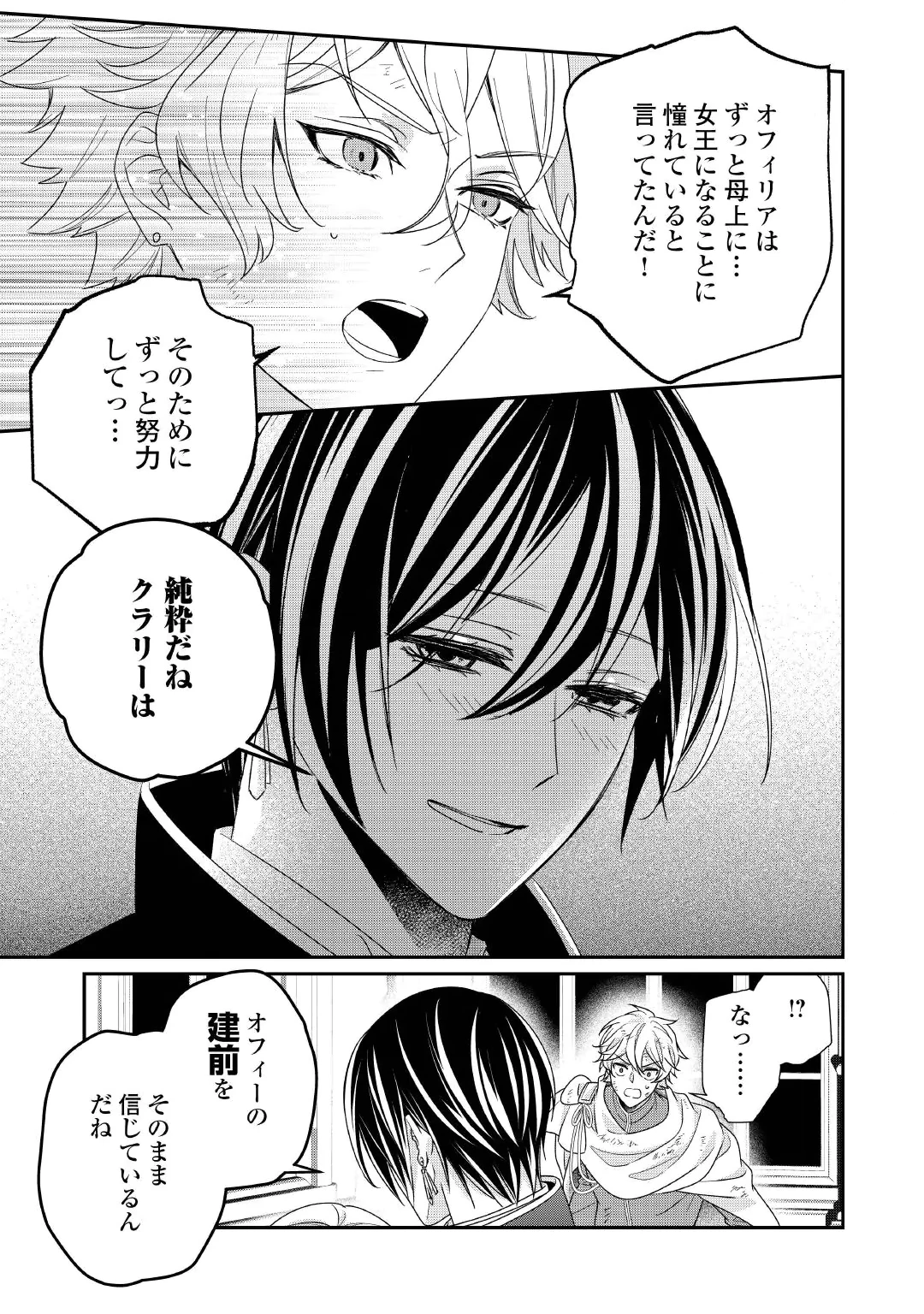 SHOKEI SARERU ATEUMA OUJI, WATASHI GA SHIAWASE NI ITASHIMASU! Chap 12 - Pic 15