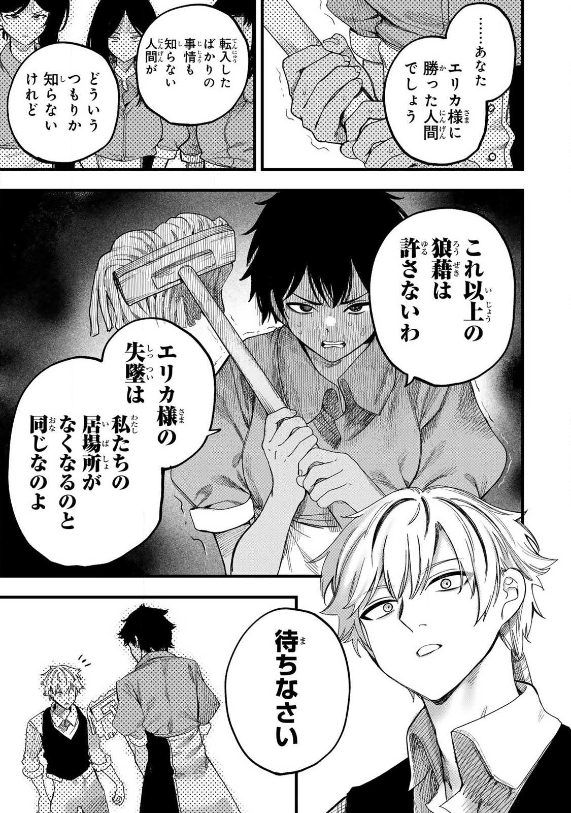 10000 HITOKIRI NO MAHOU TSUKAI Chap 2 - Pic 11