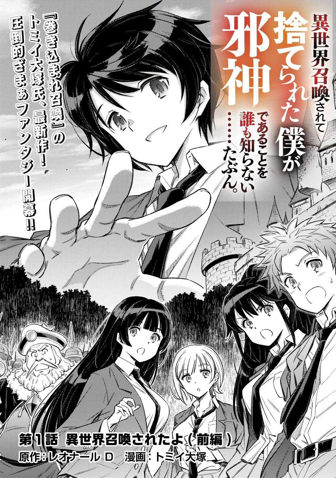 ISEKAI SHOUKAN SARETE SUTERARETA BOKU GA JASHIN DE ARU KOTO WO DARE MO SHIRANAI…… TABUN Chap 1.1 - Pic 3