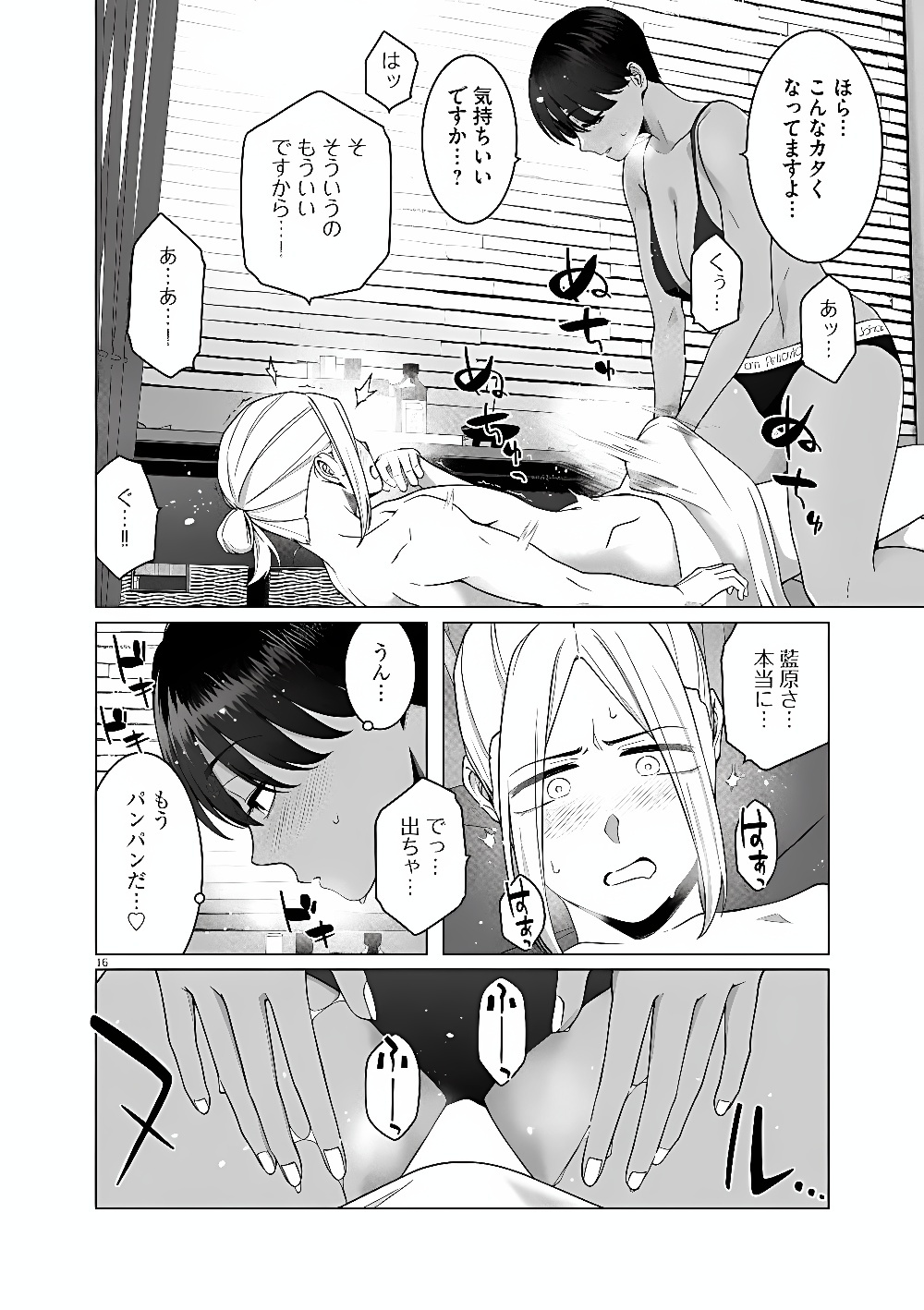HAJIMETE NO SEFURE Chap 25 - Pic 16