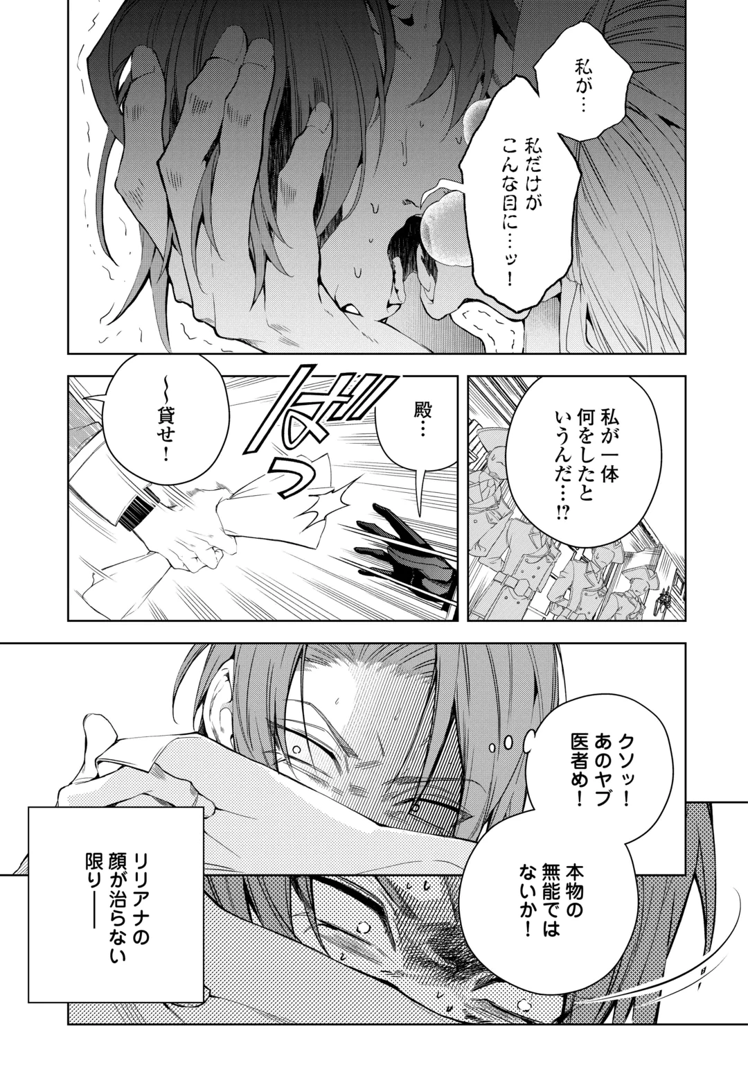 SEIRYAKU YORI AI WO ERANDA KEKKON. ~KOUKAI WA JUUNEN GO NI YATTE KITA.~ RAW Chap 11 - Pic 13