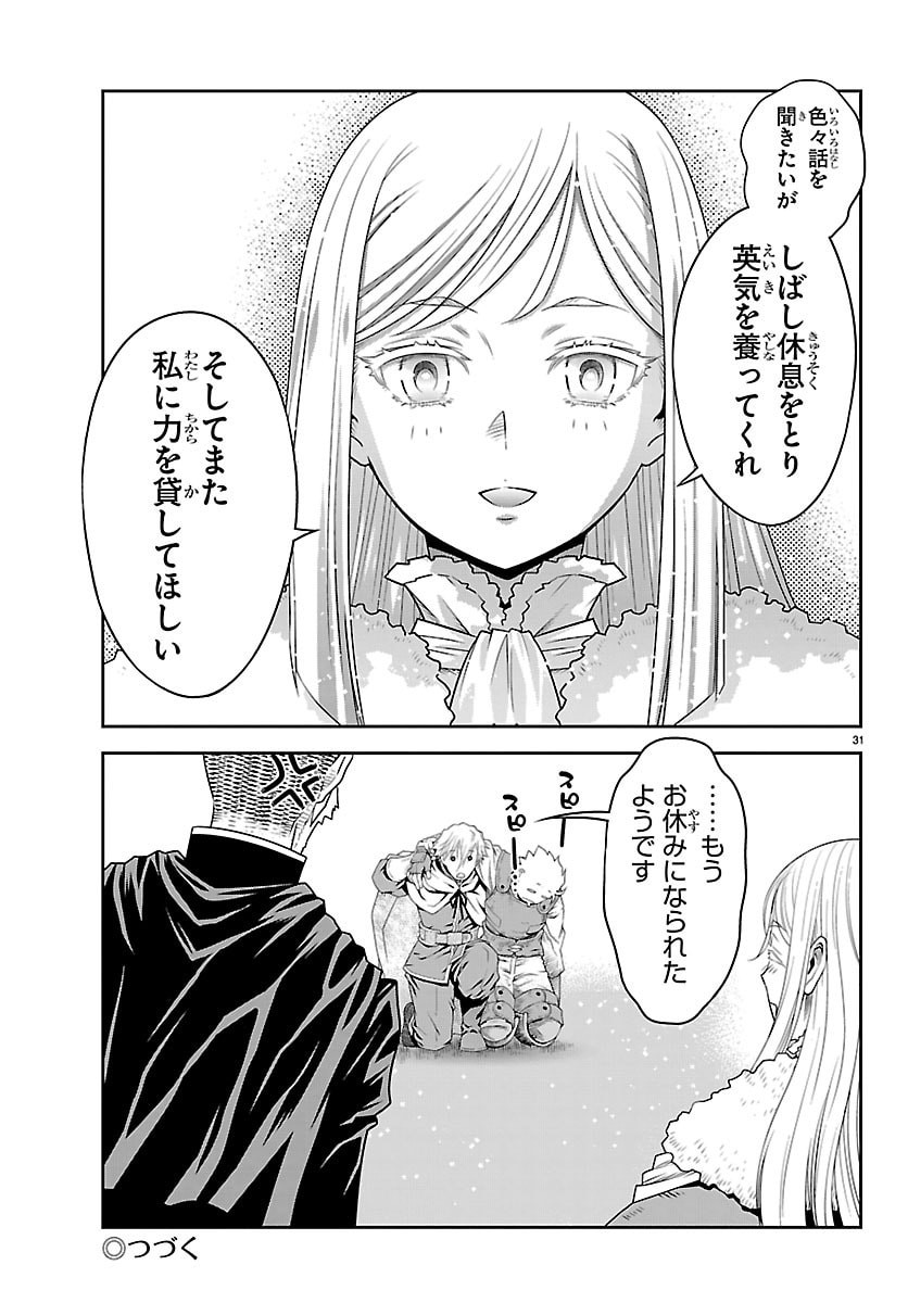 UNSOU’YA NO OSSAN GA NAZE KA FUKUGYOU DE ZETTAI MUTEKI KENSHI O TSUTOMERU KOTO NI: SAE NAI JINSEI O OKUTTETA ORE GA MAOU TOUBATSU NO KIRIFUDA NI? Chap 28 - Pic 31