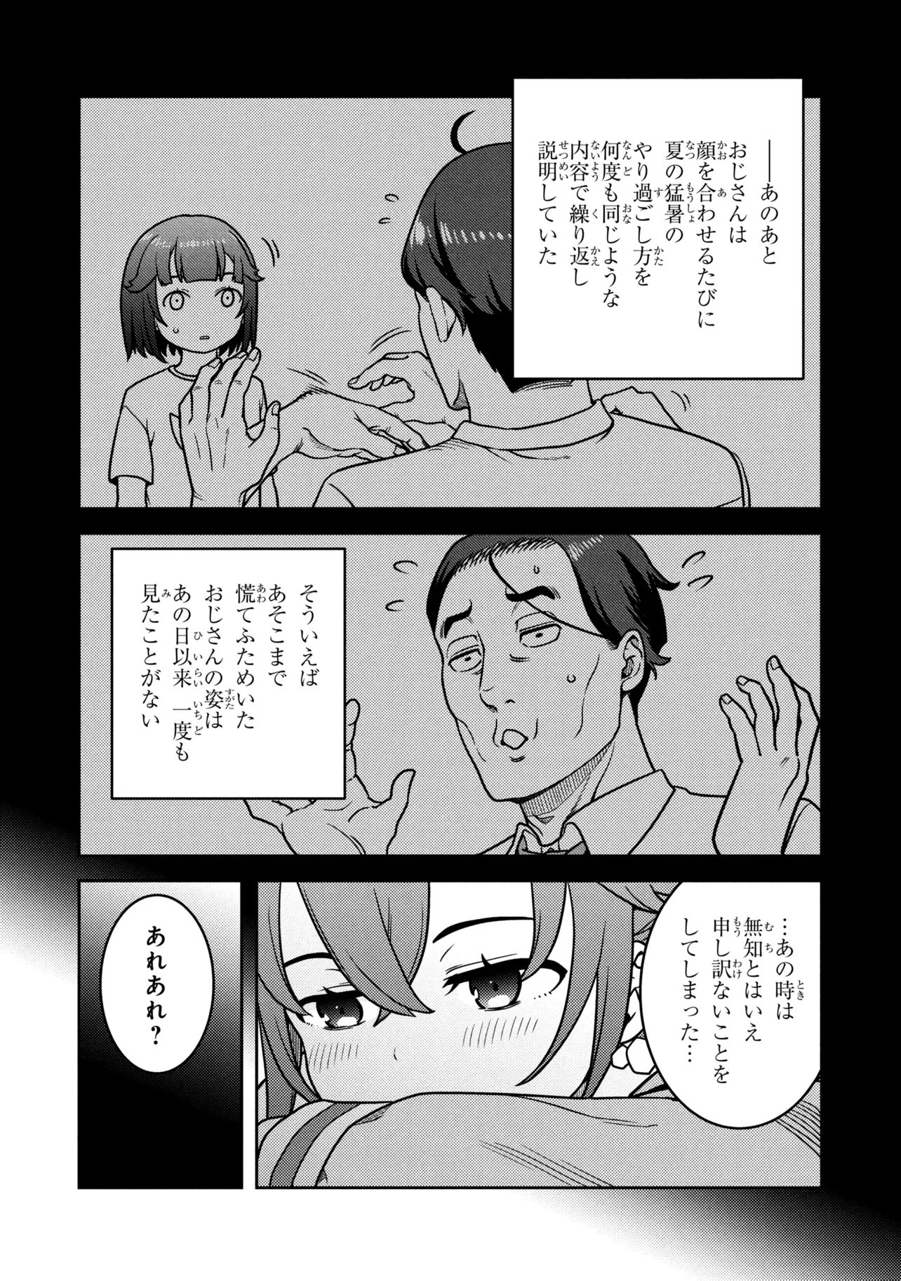 SASAKI AND PEE-CHAN Chap 32 - Pic 15