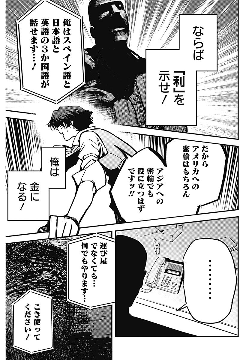 AZTEC NO KAITEN Chap 1 - Pic 52