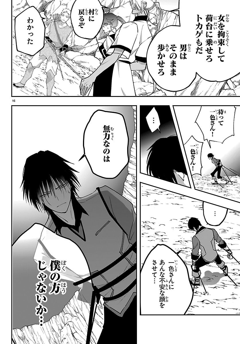 JANAI HOU NO SEIJO TO YUUSHA: ARE, WATASHI TACHI TTE HONTOU NI 