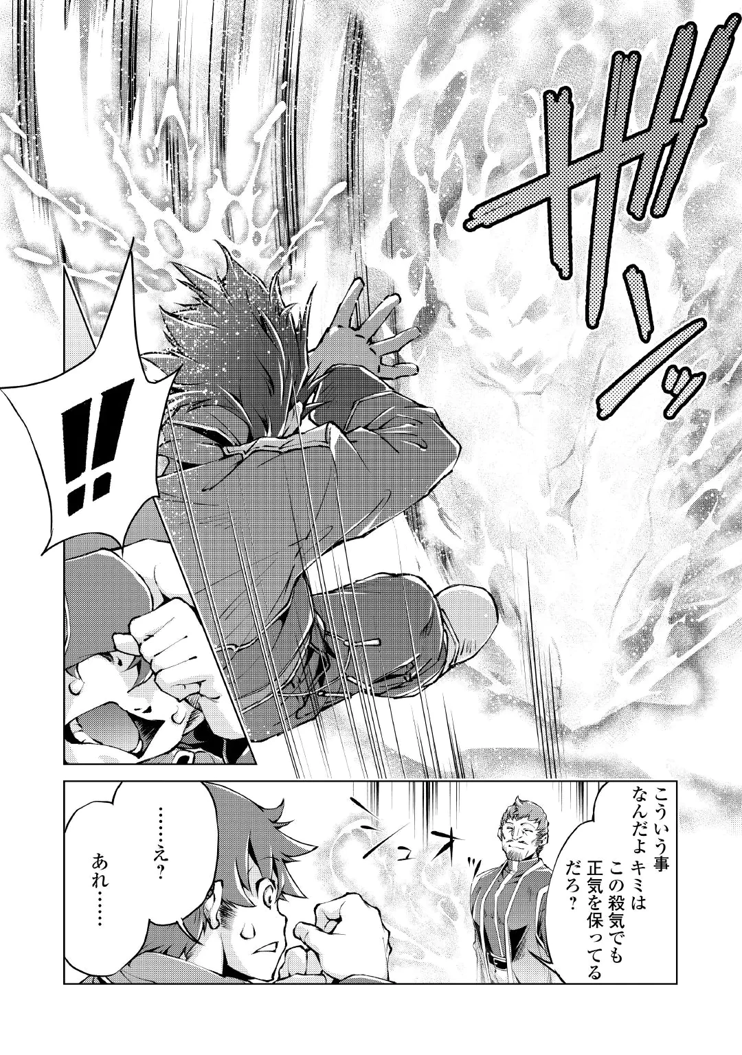 SUTERARE ZATSUYO TEI MADESUGA, SHINRABANSHO WO SUBETE MO IDESU KA? KAKUSEI SHITANODE SAIKYO PET TO KONDO KOSO TANOSHIKU SUGOSHITAI! - RAW Chap 13 - Pic 4