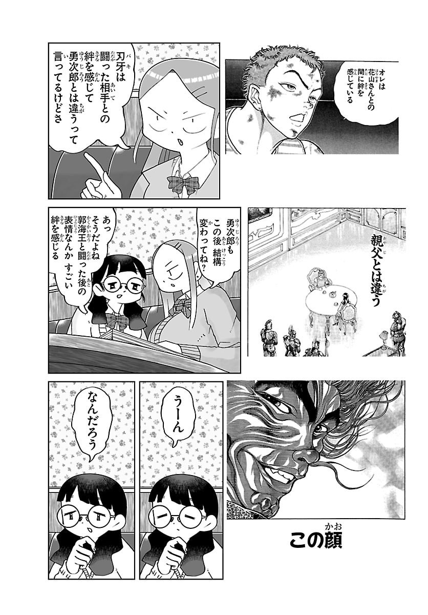 BAKI NO WA! ~BAKI WO KATARU JOSHIKOUSEI TACHI~ Chap 14 - Pic 9