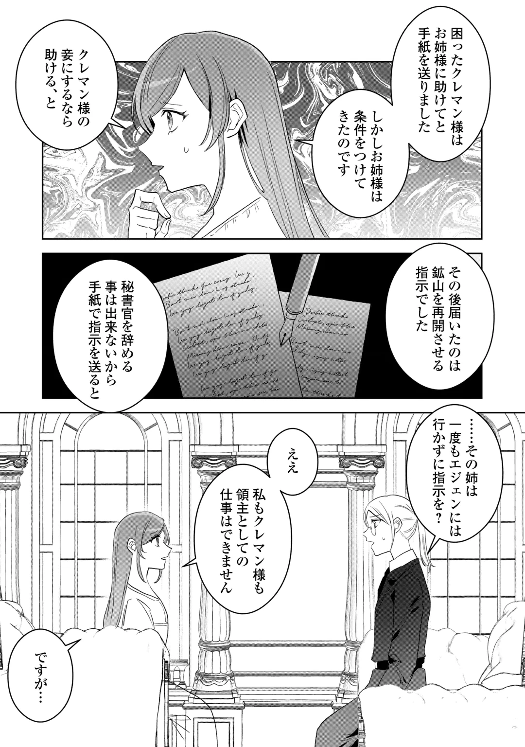 IBASHO WO UBAWARE TSUDZUKETA WATASHI WA DOKO NI IKEBA II NO DESHOU KA? - RAW Chap 13 - Pic 19